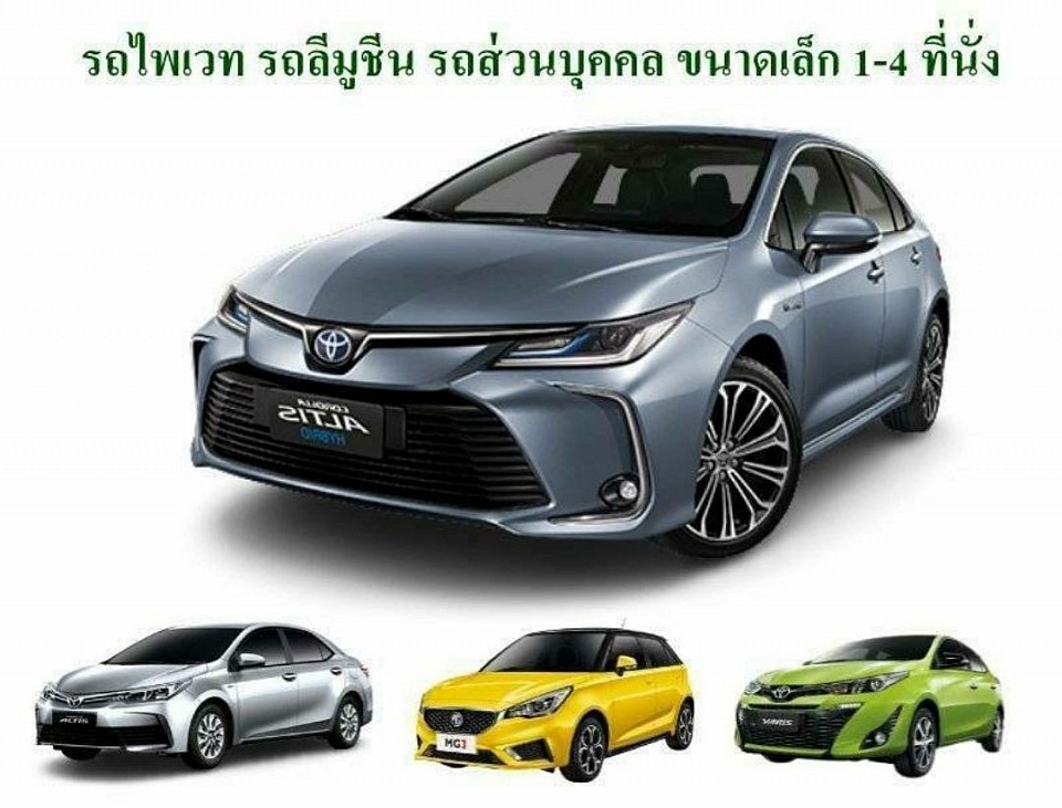 ตัวอย่างรถที่บริการบริการตลอด 24 ชั่วโมง