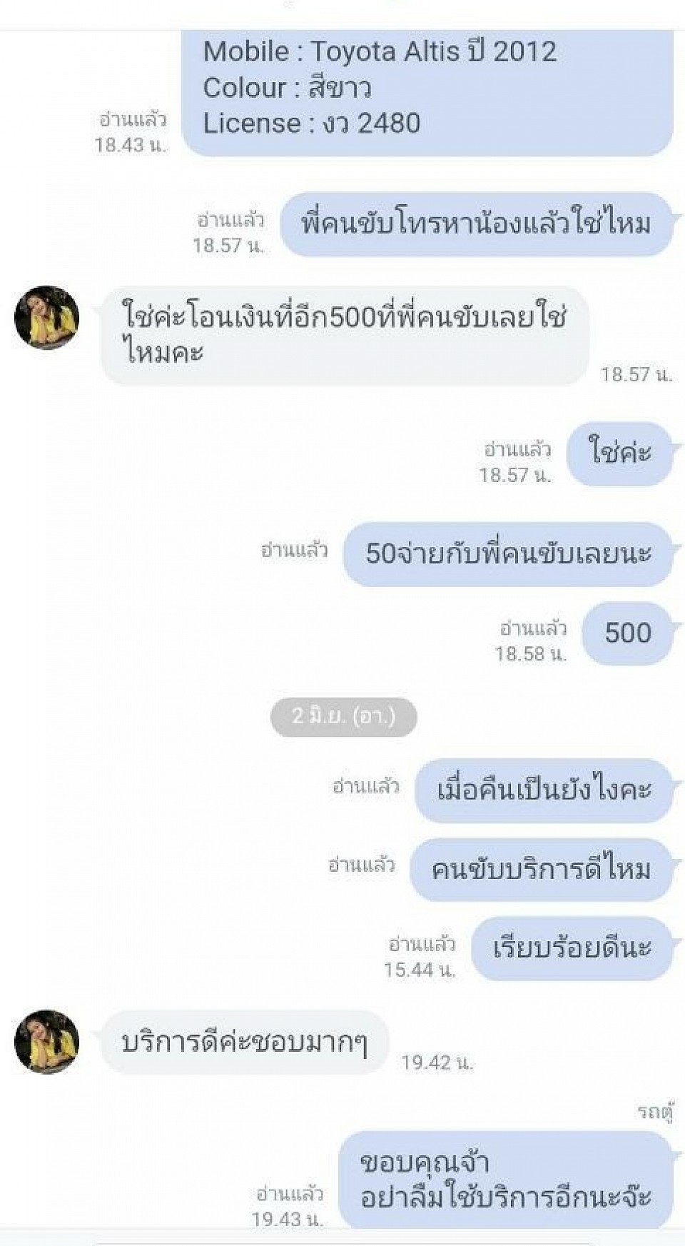 รีวิวลูกค้าใช้บริการ