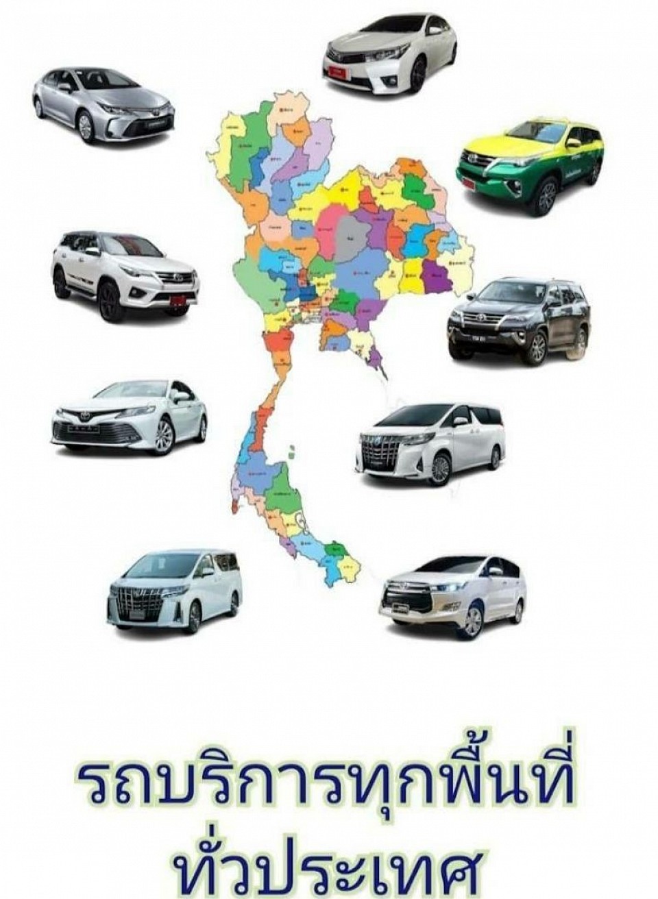 บริการทุกจังหวัด