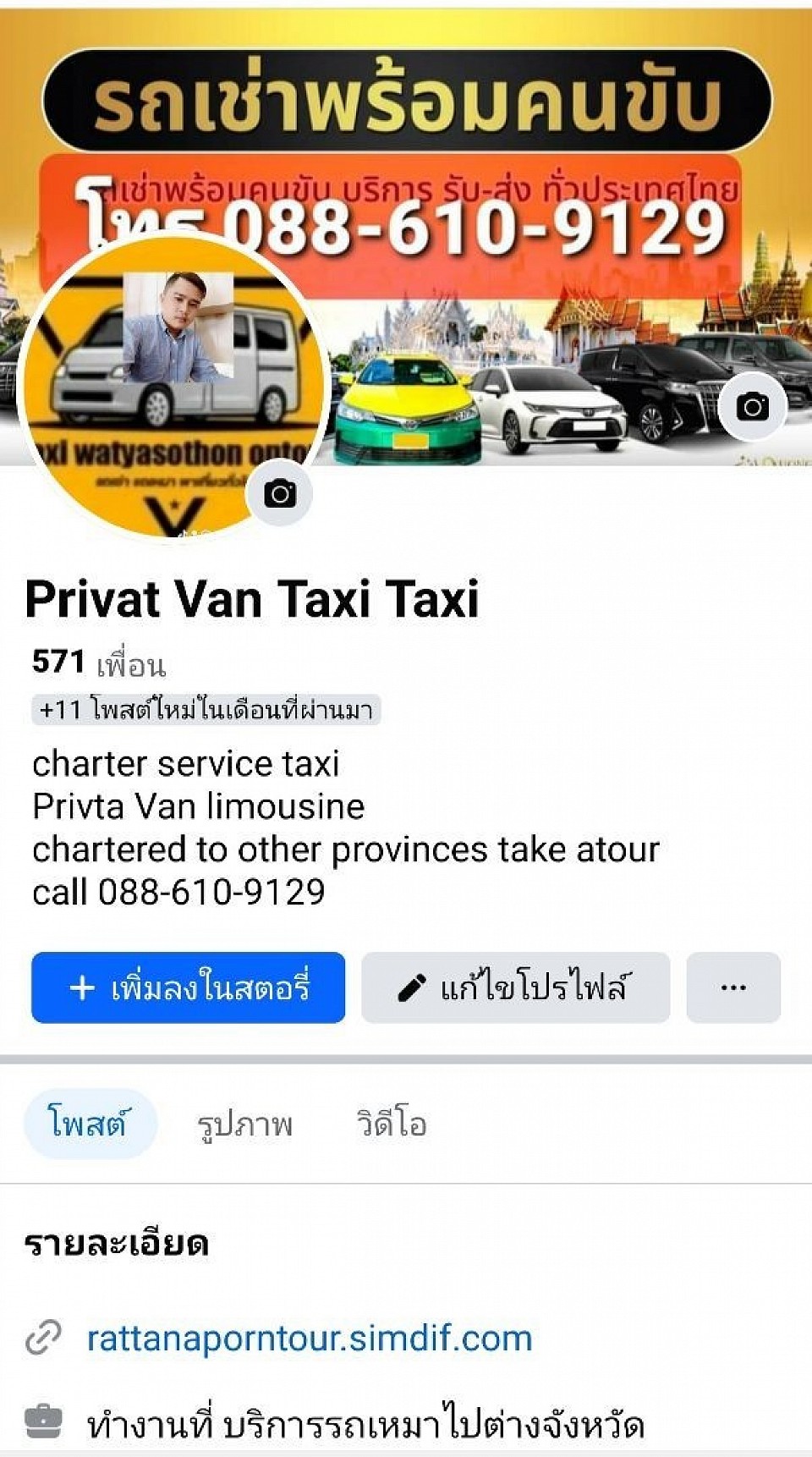 ติดต่อสอบถามโทร.0886109129