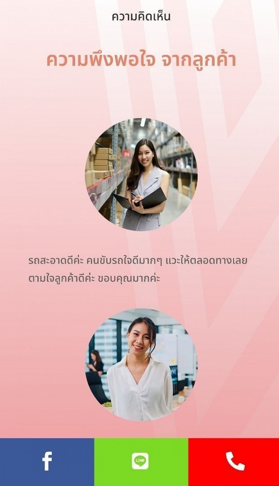 รีวิวลูกค้าประทับใจ เรายินดีให้บริการทุกระดับ