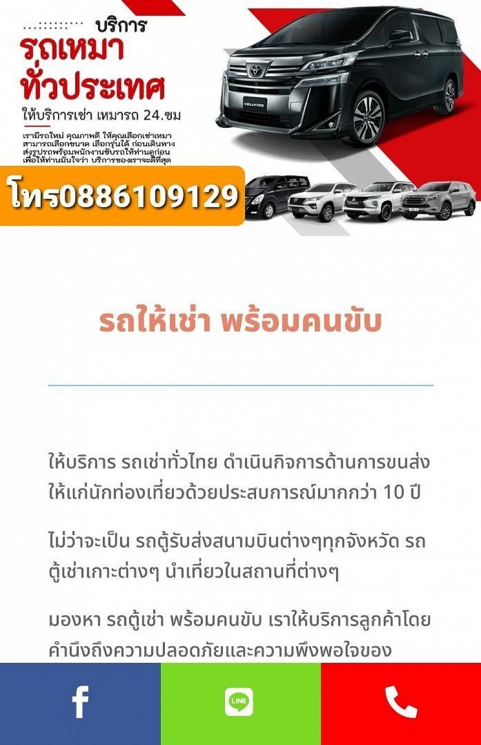 ติดต่อผู้จัดการ 0886109129 สายด่วน