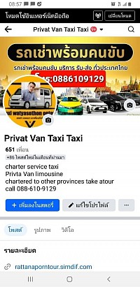 ติดต่อศูนย์รถเหมา  โทร: 0886109129